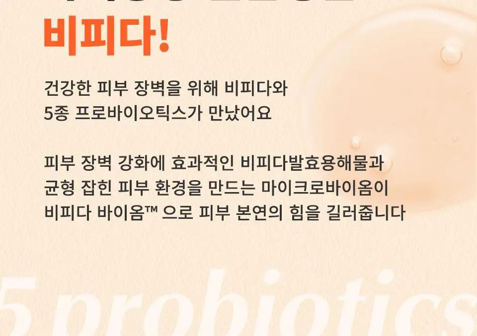 [토너&로션] 마녀공장 비피다 바이옴 앰플 토너 300ml + 비피다 앰플 로션 300ml 2종 세트 상세페이지 16